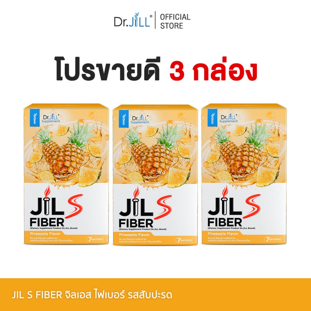 [ โปรไฟเบอร์ ขายดี 3 กล่อง] JiL S Fiber จิลเอสไฟเบอร์ Dr.JiLL ดร.จิล 1 กล่องมี 7 ซอง ปรับสมดุลลำไส้ ขับถ่ายง่าย
