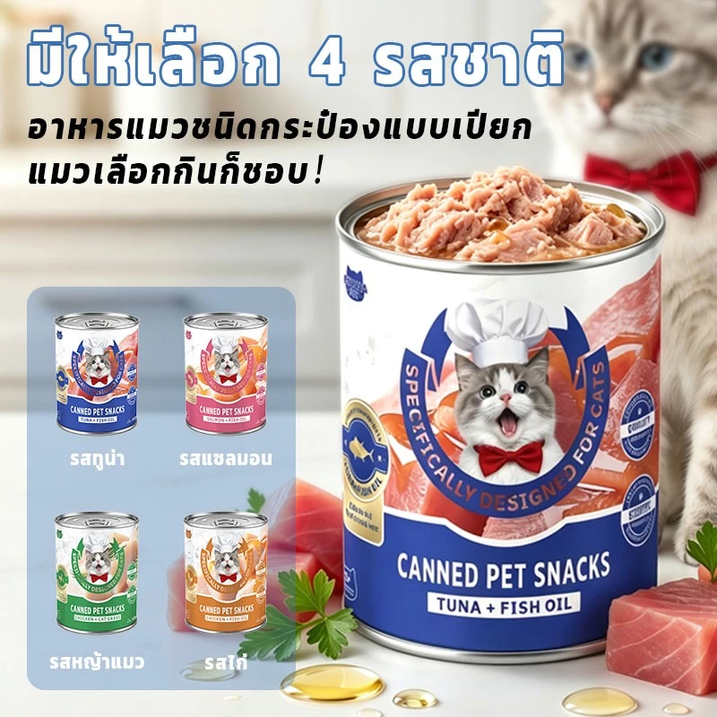 PAWZA PET อาหารเปียกแมว แบบกระป๋อง สำหรับแมว บำรุงขนผิวหนัง ครบถ้วนและสมดุล ขนาด 400 กรัม