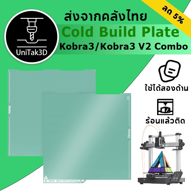 【🚚สินค้าพร้อมส่ง】ANYCUBIC Kobra3/Kobra3 V2 Combo 3D Printer Cold Build Plate 256*268mm การพิมพ์อุณหภ