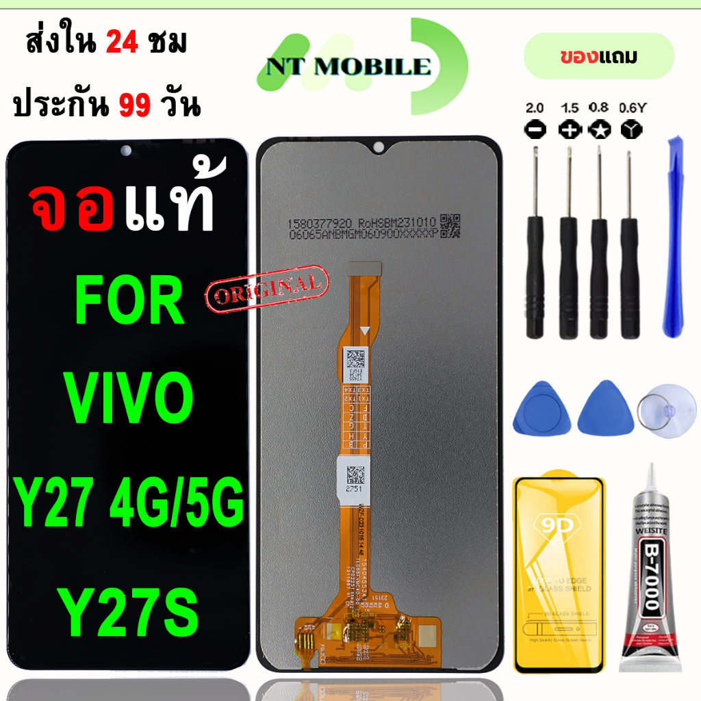 หน้าจอLCDสำหรับ Vivo Y27 4G/Y27 5G/Y27s จอชุดพร้อมทัชสกรีน เเถมฟิล์มกาวชุดไขควงจอ