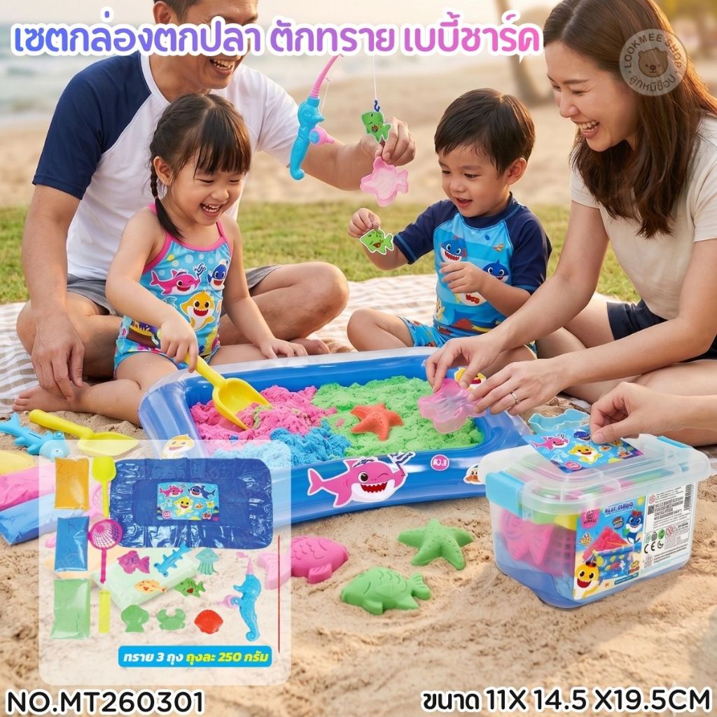 ของเล่นทราย กระบะทรายแบบเป่าลมพับเก็บได้คละสี พร้อมทรายแม่เหล็ก และแม่พิมพ์คละแบบ กระบะทรายของเล่น