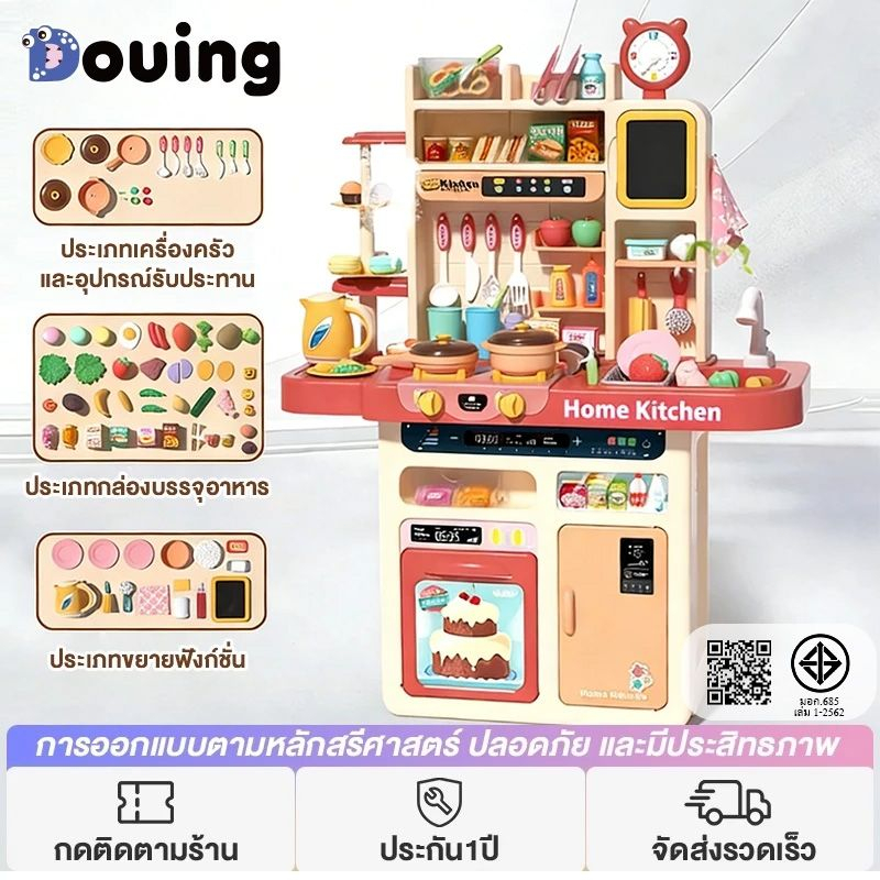 doudingtoys ชุดครัวเด็ก ชุดเครื่องครัวเด็ก ของเล่นเด็ก ชุดของเล่นทำอาหาร kitchen ชุดเครื่องครัว
