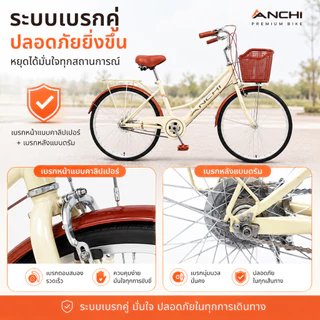 ANCHI จักรยานแม่บ้าน จักรยาน 24นิ้ว จักรยานผู้ใหญ่ แม่บ้าน ญี่ปุ่น เบาะนั่งสบายพร้อมตะกร้า จักรยานสไตล์วินเทจ