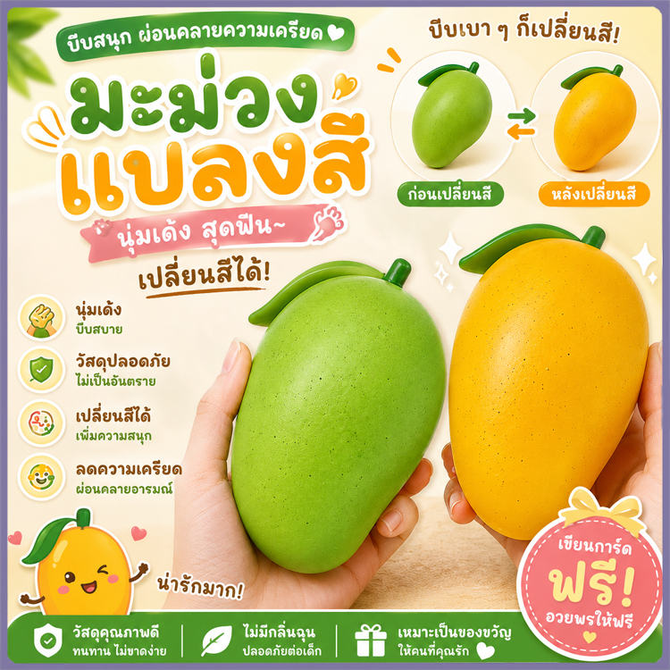 มะม่วง สกุชชี่เนื้อนุ่มยืดหยุ่น ของเล่นสร้างสรรค์ที่บีบ ตลก Fidget Creative Hand Made Ball ของขวัญวันเกิดเด็ก