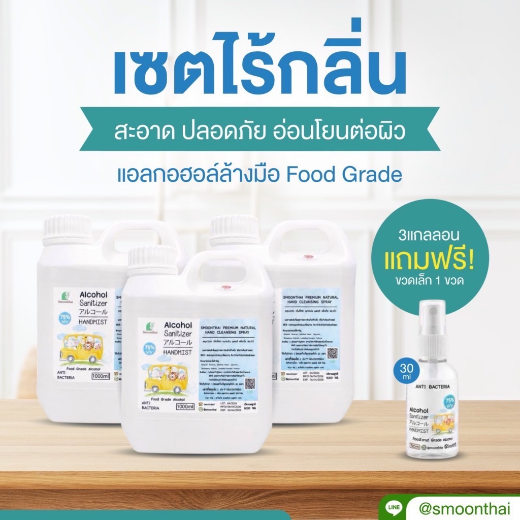 smoonthai สมุนไทย SET (ไม่มีน้ำหอม) น้ำสเปรย์ แบบ 1 ลิตร จำนวน 3 แกลอน (ไม่มีน้ำหอม)