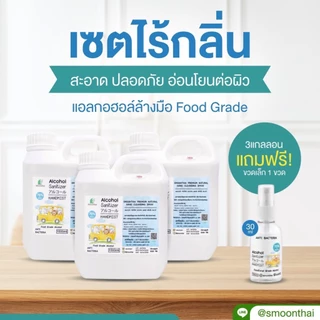 smoonthai สมุนไทย SET (ไม่มีน้ำหอม) น้ำสเปรย์ แบบ 1 ลิตร จำนวน 3 แกลอน (ไม่มีน้ำหอม)