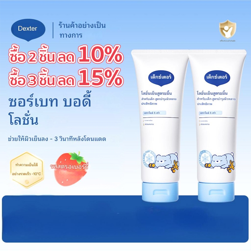 Dexter โลชั่นเด็ก บำรุงผิว mild เหมาะสำหรับทารกแรกเกิดและผิวแพ้ง่าย ออแกนิค ชุ่มชื่นยั่งยืน เย็น skincare body lotion
