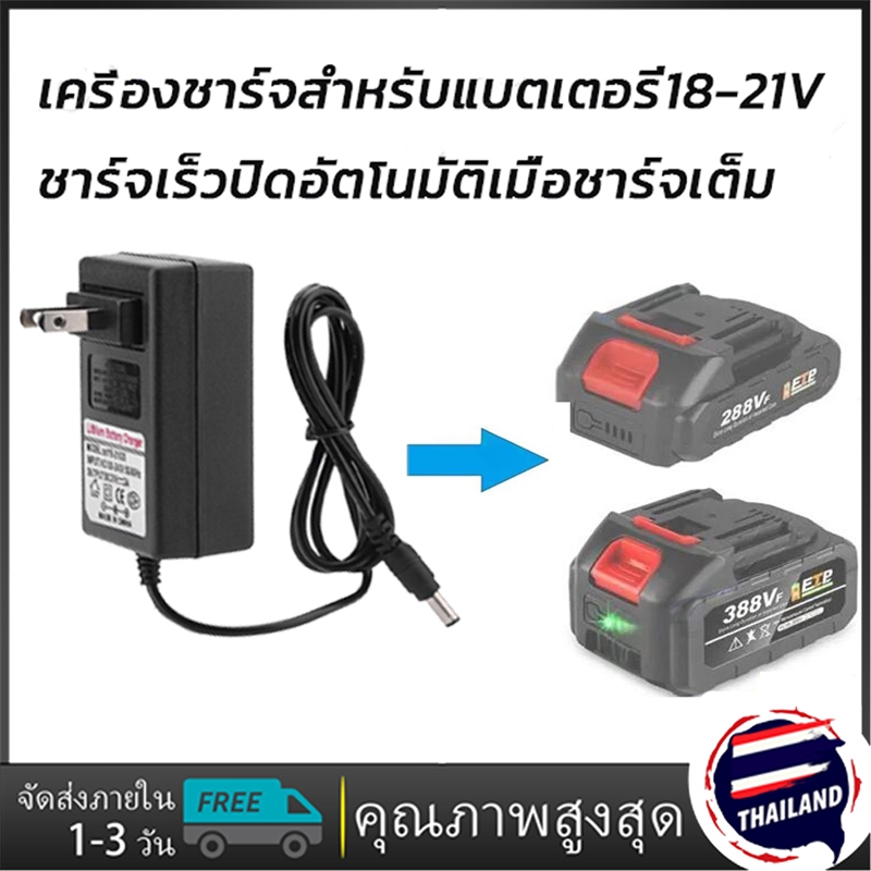 ที่ชาร์จ เครื่องชาร์จแบตเตอรี่ลิเธียม 21V-98VDC หัวชาร์จโดยตรงที่ชาร์จ เลื่อยยนต์เลื่อยยนไร้สาย ประแจไฟฟ้าสว่านไฟฟ