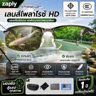 Uv400 ป้องกัน แว่นตกปลา ตัดแสง เห็นปลาชัดมาก เลนส์ออโต้