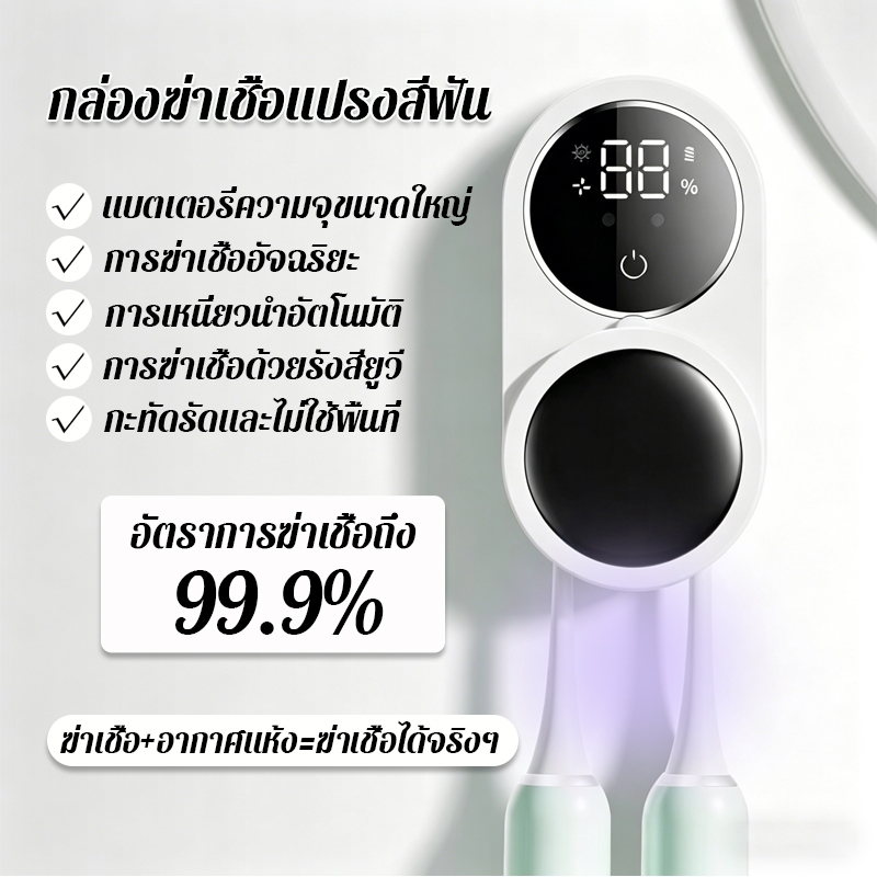【ฆ่าเชื้อ 99.9%】กล่องฆ่าเชื้อแปรงสีฟัน อบแห้ง ฆ่าเชื้อ UV Toothbrush sterilisation box ที่ใส่แปรงสีฟัน