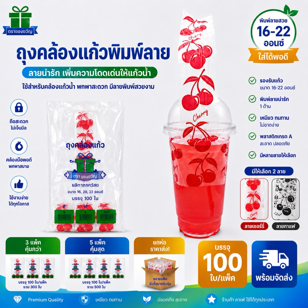 [ส่งฟรี] ถุงใส่แก้วกาแฟ ขนาด 16, 20, 22 ออนซ์ 100 ชิ้น/แพ็ค ถุงสายเดี่ยว
