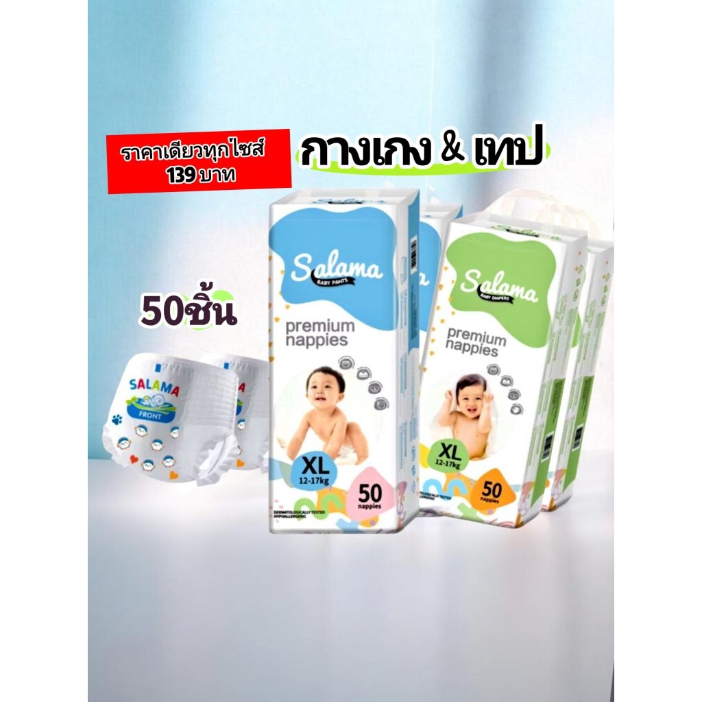 แพมเพิสเด็ก 1 แถม 1 Umizoku แพมเพิส Baby Pants Baby Tape ผ้าอ้อมเด็ก Diaper NB/S/M/L/XL/XXL/XXXL/XXXXL นุ่ม บางเบา