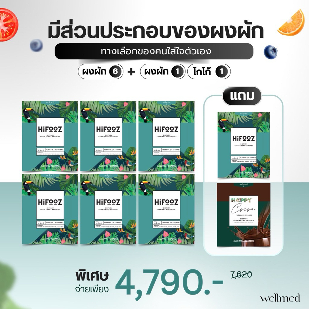 โปรเด็ด 📌ผงผักผลไม้ 5 สี Hifooz 6 กล่อง แถม 2 กล่อง อร่อย ทานง่าย ของแท้ 100%
