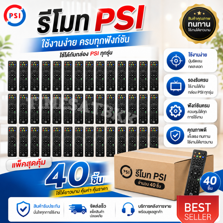 (แพ็คละ 40อัน)รีโมทของแท้ PSI (ใช้กับกล่องดาวเทียม PSI ได้ทุกรุ่น)