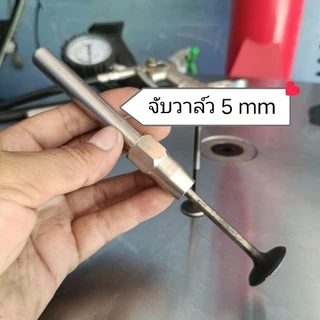 ดอกจับแกนวาล์วบดวาล์ว สำหรับวาล์ว 4.5 mm และ 5 mm
