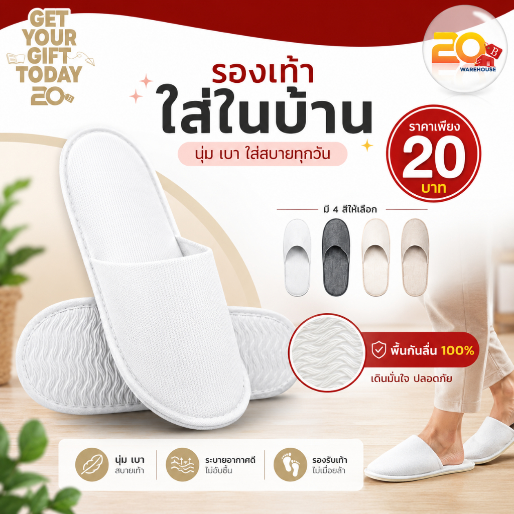 20warehouse รองเท้าใส่ในบ้าน รองเท้าสลิปเปอร์ สัมผัสนุ่ม เบา สวมสบาย พื้นกันลื่น 100% ระบายอากาศดี ไม่เหม็นอับ