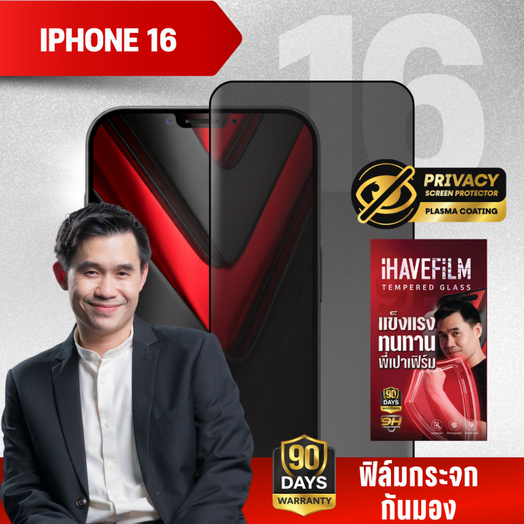 ฟิล์มกระจกกันมอง iPhone 15 / 16 เต็มจอ Privacy Tempered รูปที่ 2