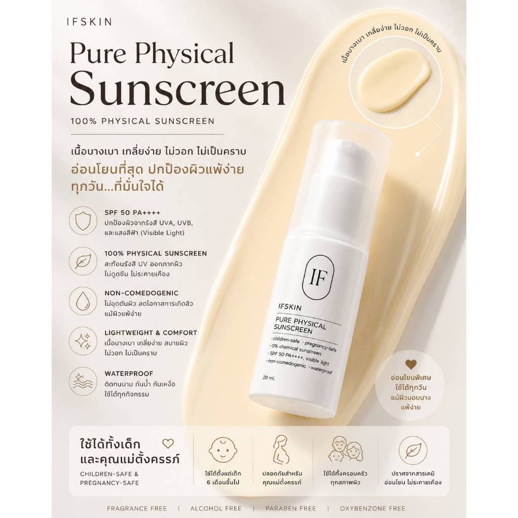 [Mega] Shopee 6.6 ลดใหญ่ แบรนด์แท้ (5 มิ.ย. 2 ทุ่ม - 8 มิ.ย. 2569)กันแดด Pure Physical Sunscreen 20 ML