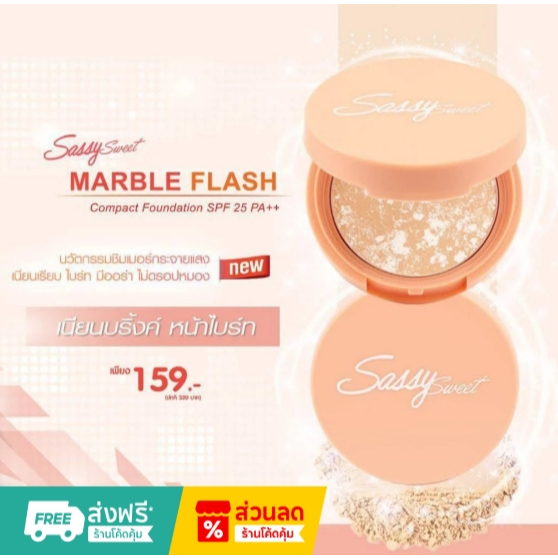 Ustar แป้ง Sassy Sweet Marble Flash Compact Foundation SPF25 PA++