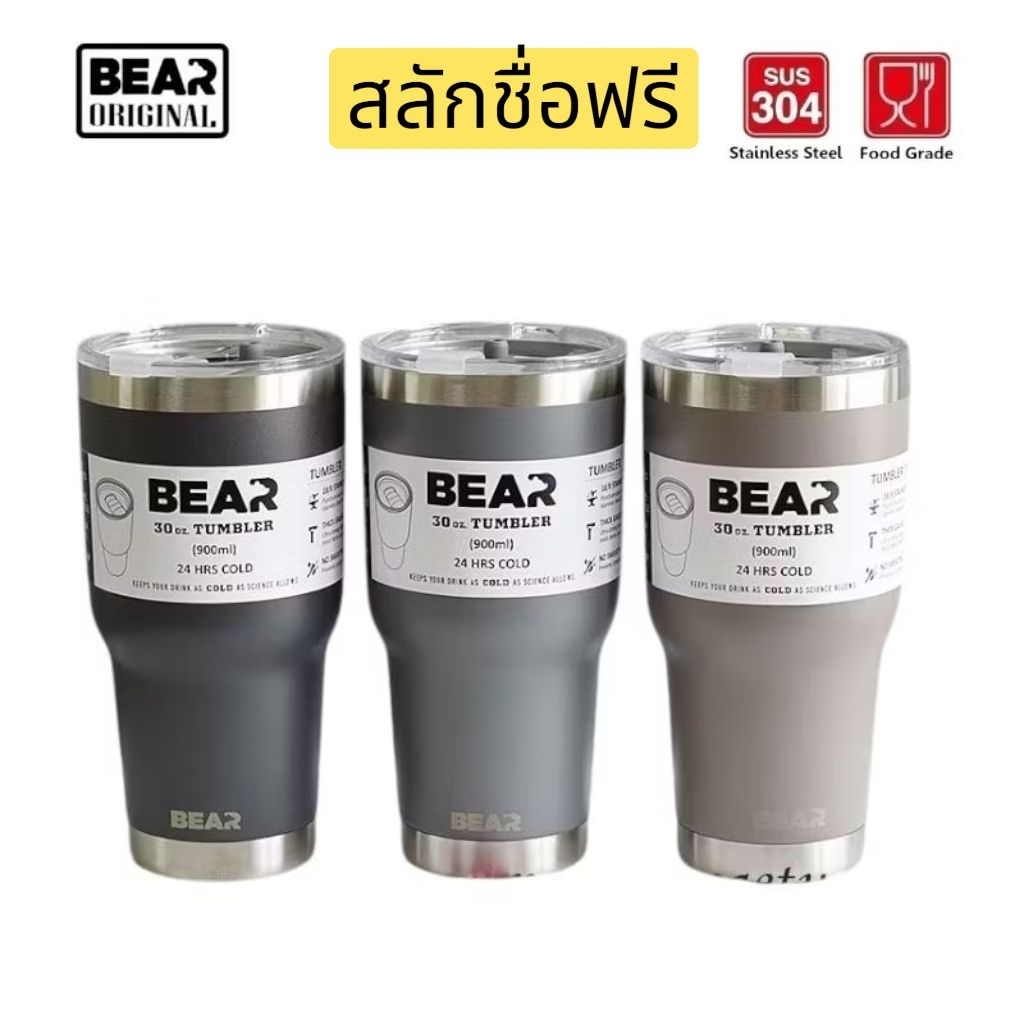 สลักชื่อฟรี!!แก้ว BEAR SUS304 สเเตนเลส 2 ชั้น ของแท้ เก็บอุณหภูมิได้ยาวนาน