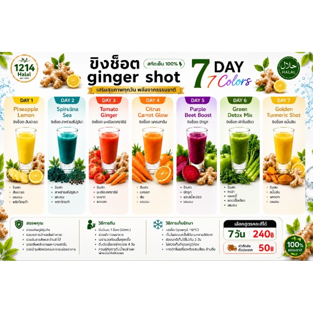 พร้อมส่งด่วน ginger shot ฮาลาล ขนาด50 ml ขิงช็อตมี7สี7รสชาติ