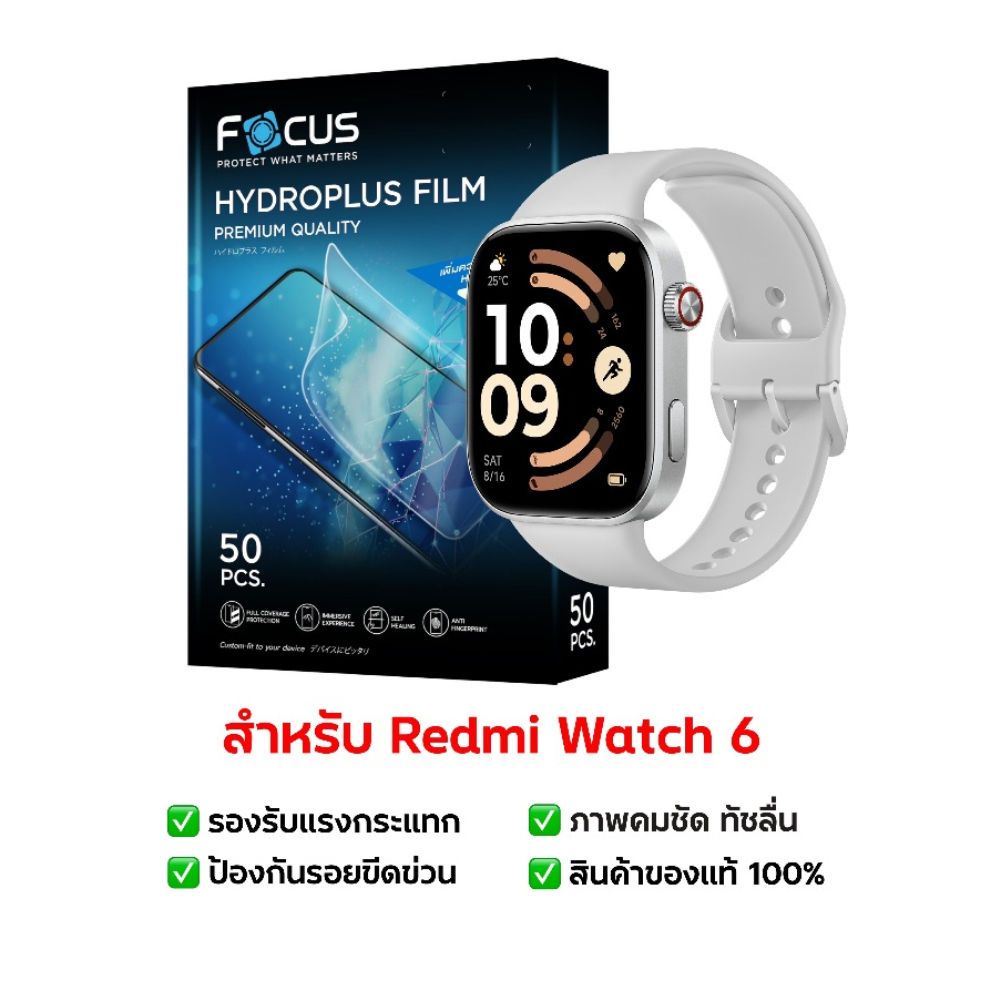 ฟิล์มกันรอย Redmi Watch 6 | ฟิล์มไฮโดรเจล | สินค้าของแท้ 100% | ฟิล์ม Redmi Watch 6