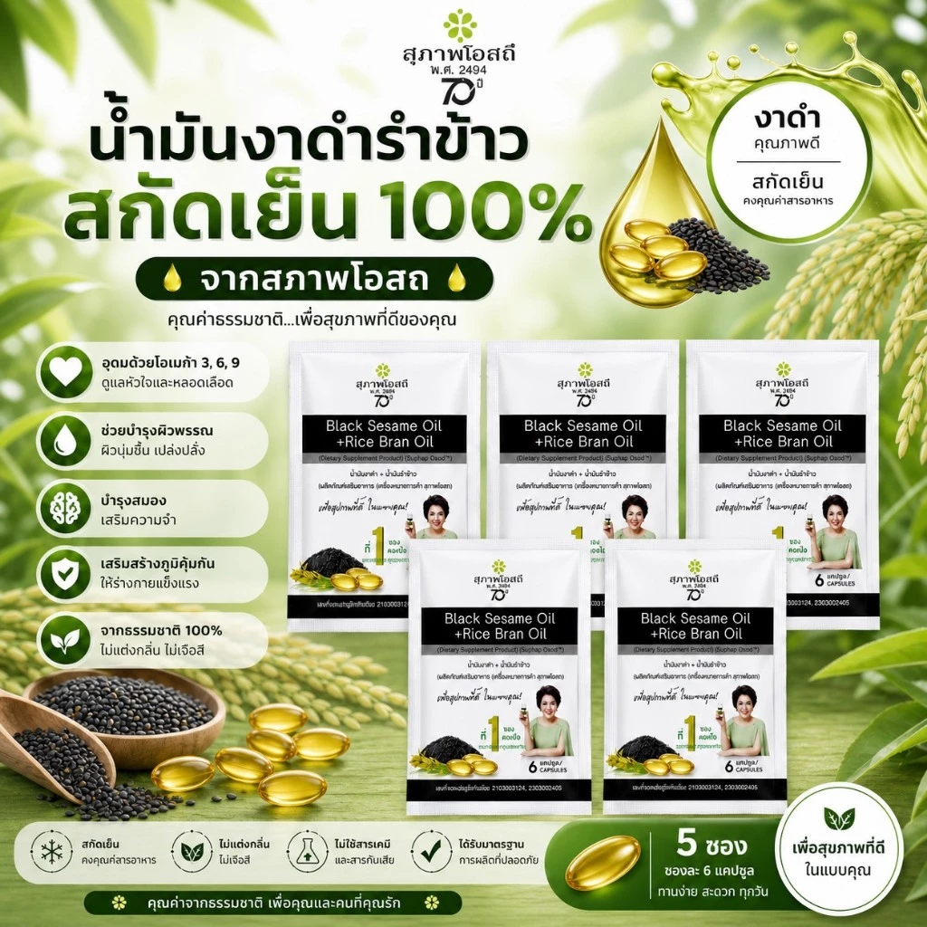 งาดำรำข้าว แบบ 5 ซอง คุ้มกว่า!! (1 ซองมี 6 แคป / 5 ซอง รวม 30 แคป) โปรแรงส่งฟรี ! ของแท้