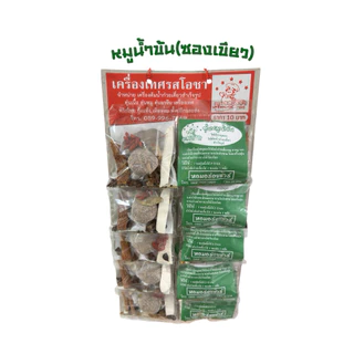 เครื่องเทศต้มน้ำก๋วยเตี๋ยว/ตุ๋น (หมู)🐽(ห่อเขียว)