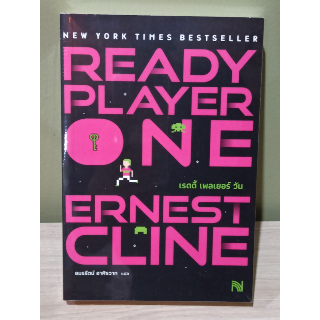(สภาพตามรูป) สมรภูมิเกมซ้อนเกม Ready Player One (ปกใหม่)** / Ernest Cline / หนังสือใหม่ (น้ำพุ)