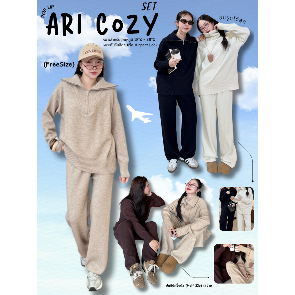 POP UP (Ari Cozy) ชุดเซ็ตไหมพรมนิตติ้ง Airport Look (Free Size S–XL)
