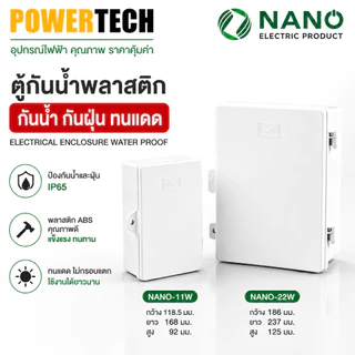 Nano ตู้ พลาสติก ตู้กันนำ้ นาโน Nano -11W, Nano -22W 11CW 22CW