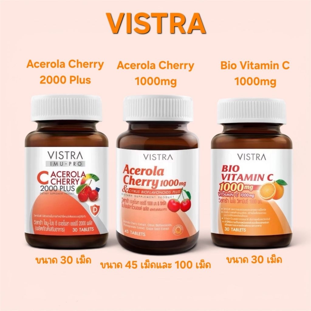 Vistra Acerola Cherry 1000mg, Vistra Acerola Cherry 2000 Plus, Vistra Bio Vitamin C 1000mg วิสทร้า วิตามินซี บำรุงผิว