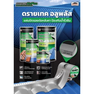 Profast Rhino แผ่นปิดรอยต่อ หน้า 10 / 20 / 30 ซม ยาว 3 เมตร กันรั่ว ซึม เทปยางมะตอย แผ่นปิดกันรั่ว