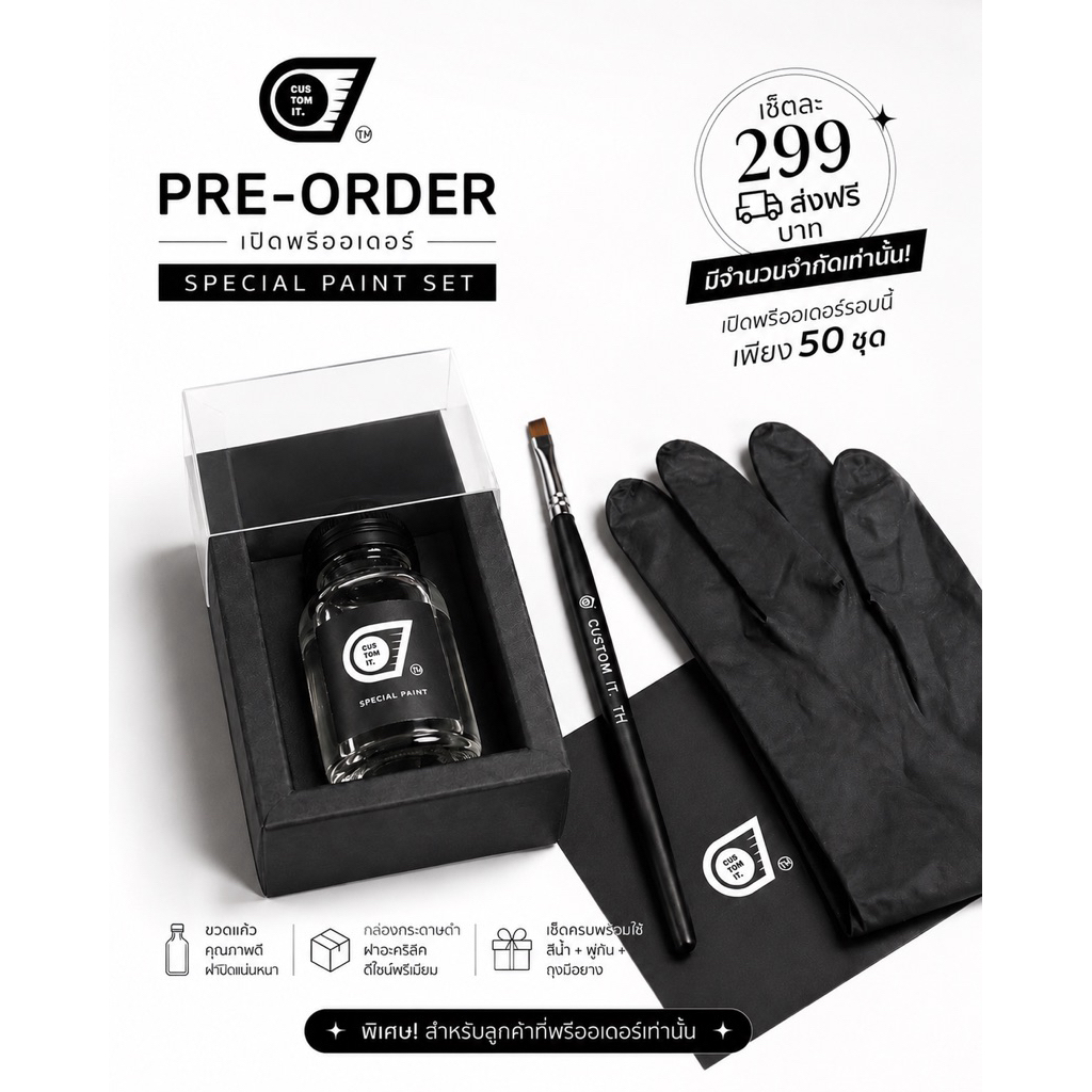 เซ็ตสีดำ Customit Blackout