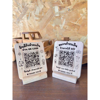 ป้ายสแกน QR CODE ร้านค้า ขนาด 10x12 cm. พร้อมขาตั้งป้าย