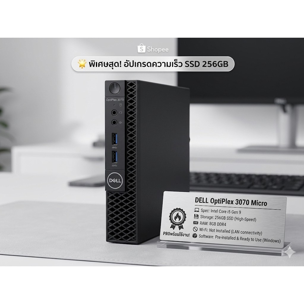(สินค้ามือสอง  Mini PC)  Dell OptiPlex 3070 Micro (i5 Gen 9 / RAM 8GB / SSD 256GB) คอมพิวเตอร์มินิ พ