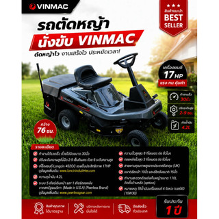 VINMAC รถตัดหญ้านั่งขับ 452CC. รุ่น 452-30 รับประกันเครื่องยนต์ 1 ปี