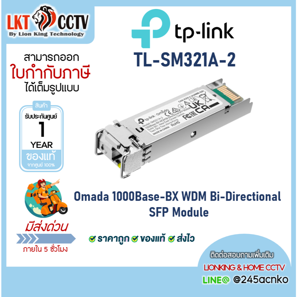 TP-LINK TL-SM321A-2 1000Base-BX WDM Bi-Directional SFP Module