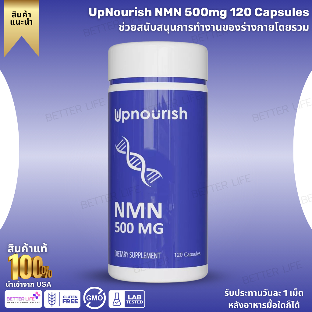 ชะลอวัย ฟื้นฟูร่างกาย UpNourish NMN 500mg 120 Capsules (No.4169)