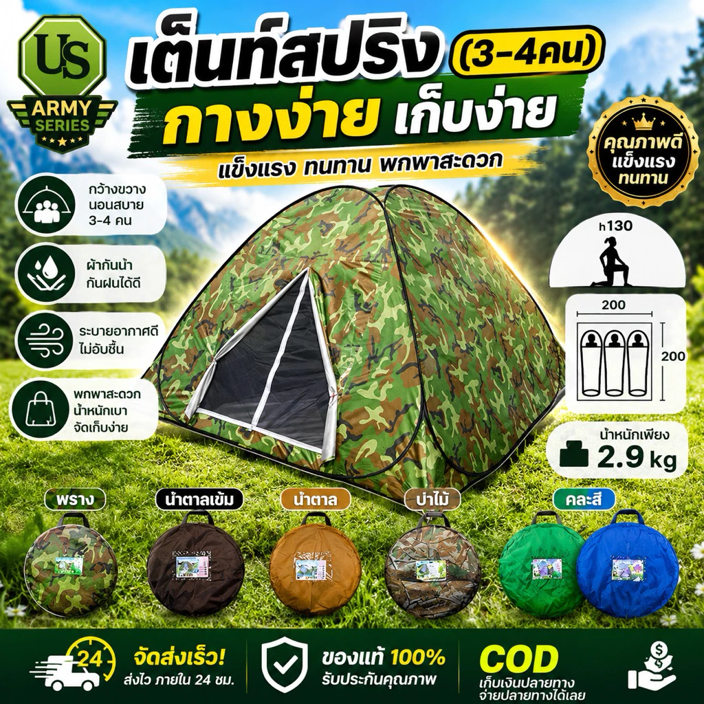 เต็นท์สปริง 2*2M หลังใหญ่ กางง่าย เก็บง่าย