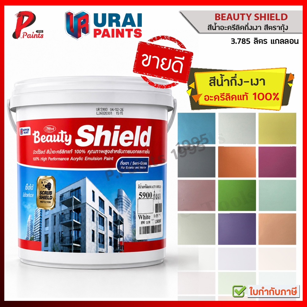 [3.785L กล.] สีทาบ้าน สีน้ำกึ่งเงาภายใน ภายนอก สีน้ำอะครีลิค แท้ 100% เช็ดล้างได้  BEAUTY Shield
