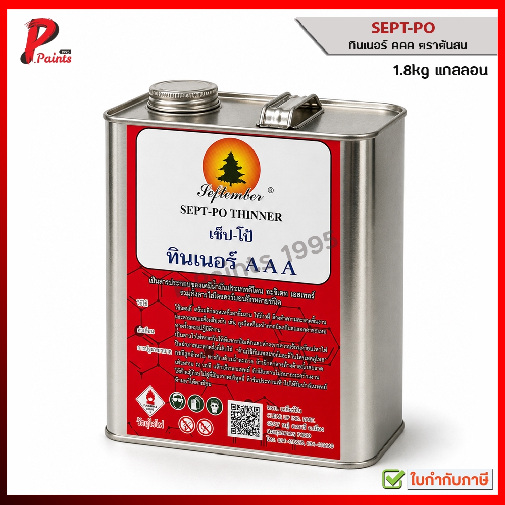 [1.8kg แกลลอน] ทินเนอร์ น้ำมันสน ตราต้นสน น้ำมันผสมสี Thinner - Turpentine