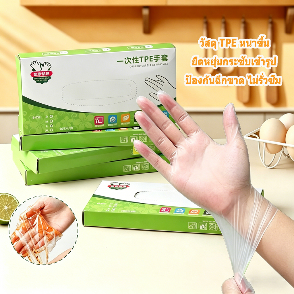 [1กล่อง 100pcs] ถุงมือ TPE เกรดอาหาร ไม่มีโปรตีนยาง ไม่มีกลิ่น ยืดหยุ่นใส่สบาย สำหรับครัว