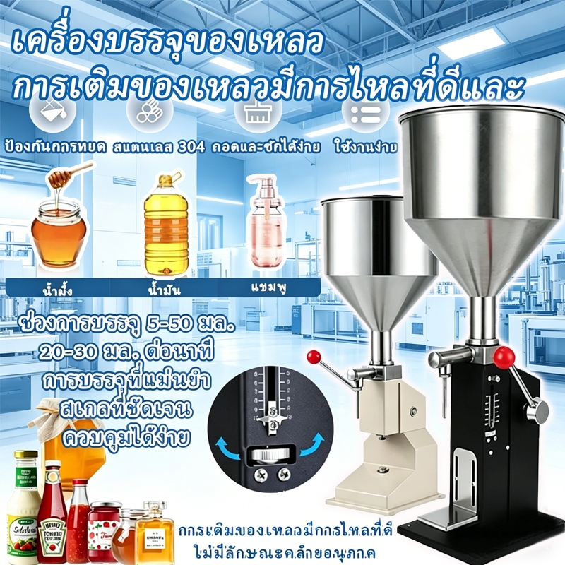 เครื่องบรรจุครีม เสื้อสูบสั่งทำพิเศษ เครื่องบรรจุของเหลวชนิดคันโยกรุ่น A03 เหมาะสําหรับเครื่องจ่ายของเหลวในครัว