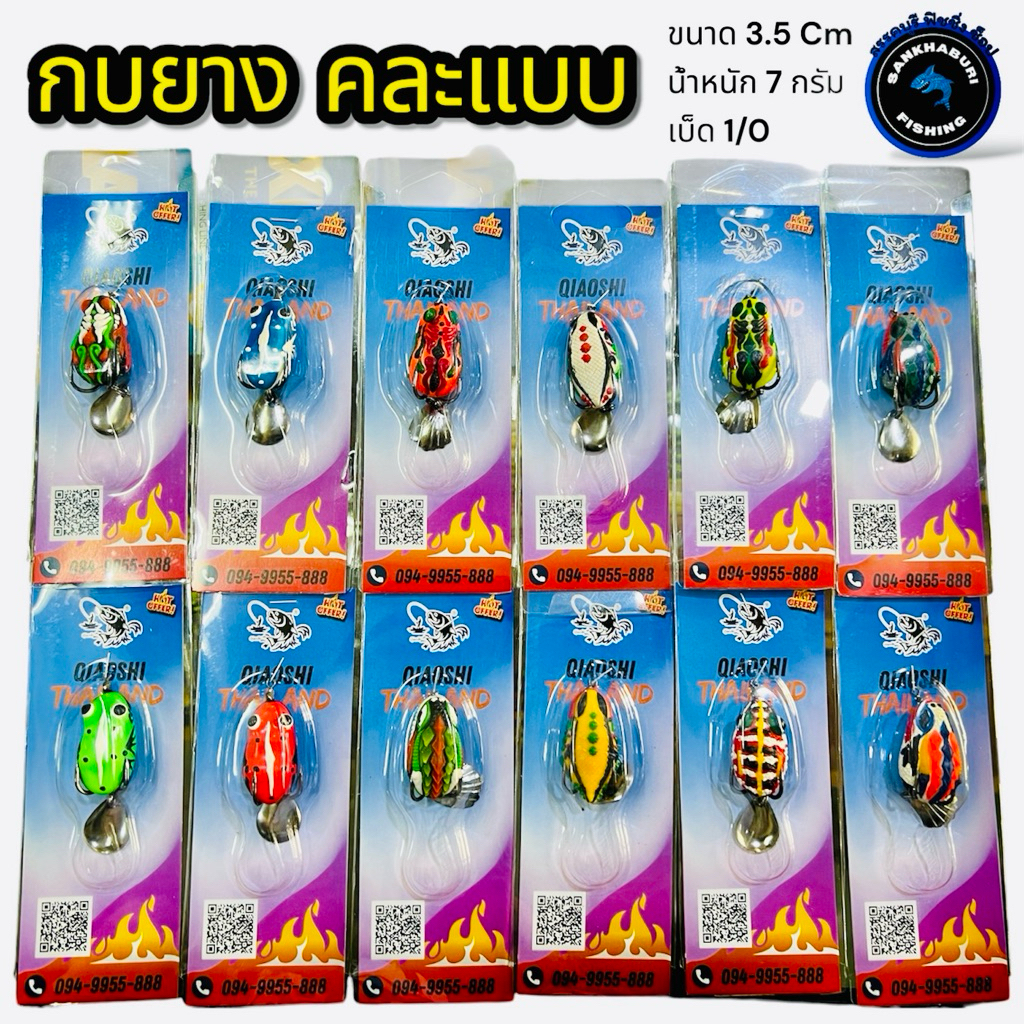 กบยางราคาถูก เนื้อยางเหนียวนุ่ม ตัวเบ็ดแนบกันสวะ ขนาด 3.5 ซม. น้ำหนัก 7 กรัม ตัวเบ็ด 1/0 (คละสี) #กล่องสุ่ม