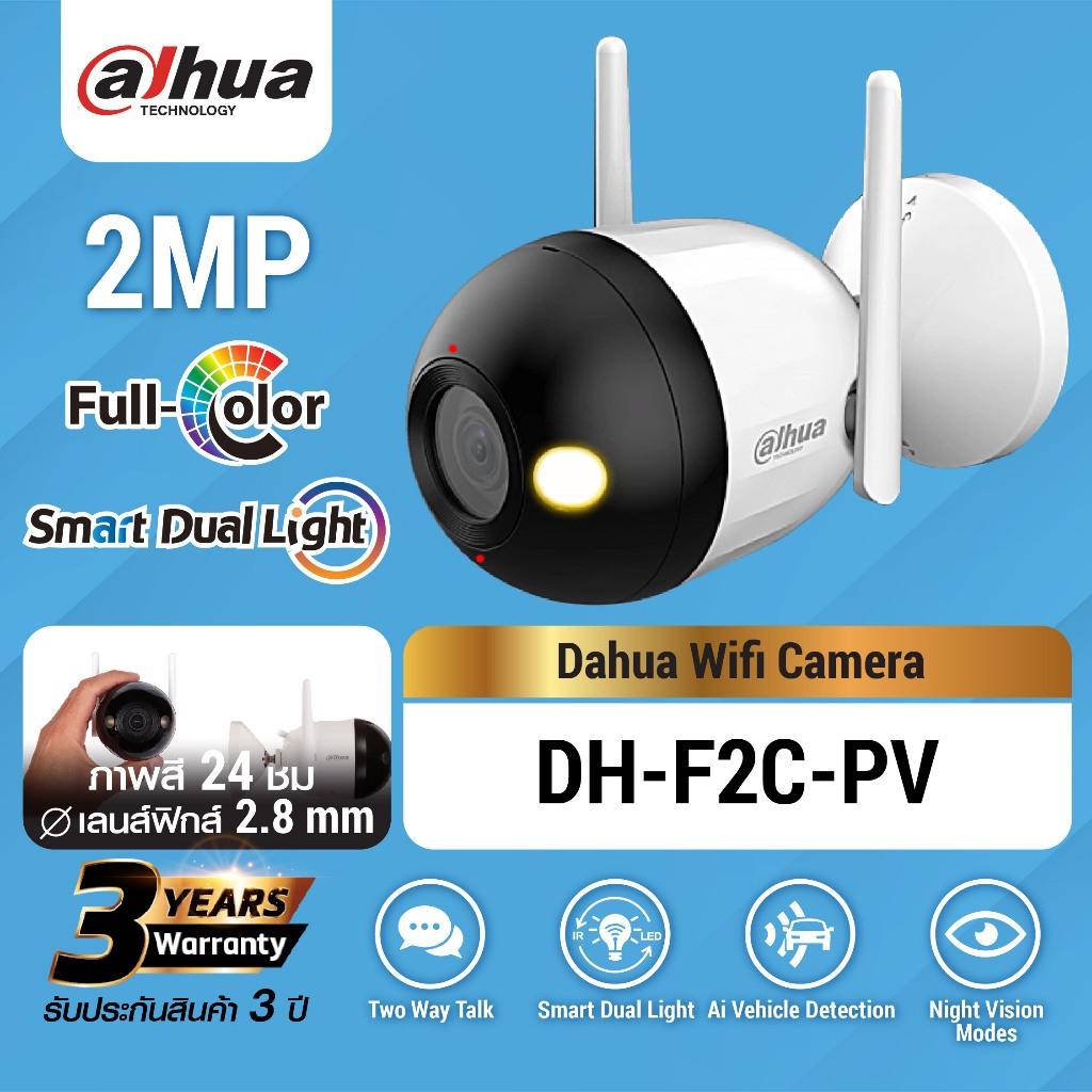Dahua wifi รุ่น Bullet ซีรีย์ DH-F2C-PV , DH-F4C-PV 2-4 ล้านพิกเซล มีไมค์-ลำโพง พูดคุยโต้ตอบ รองรับเ