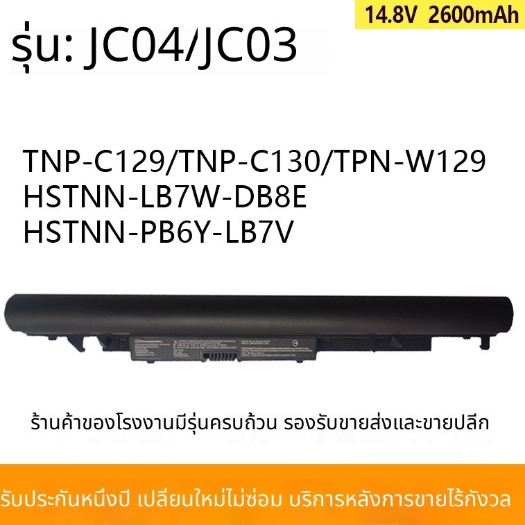 สำหรับ HP TPN-W129 W130 Q186 Q187 C129 C130 JC03 JC04 แบตเตอรี่