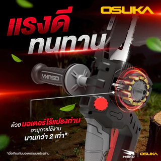 OSUKA เลื่อยไฟฟ้า ไร้สาย เลื่อยโซ่ กรรไกรตัดกิ่ง เครื่องตัดแต่งพุ่ม ด้ามยาว รับประกันศูนย์ไทย 1 ปี