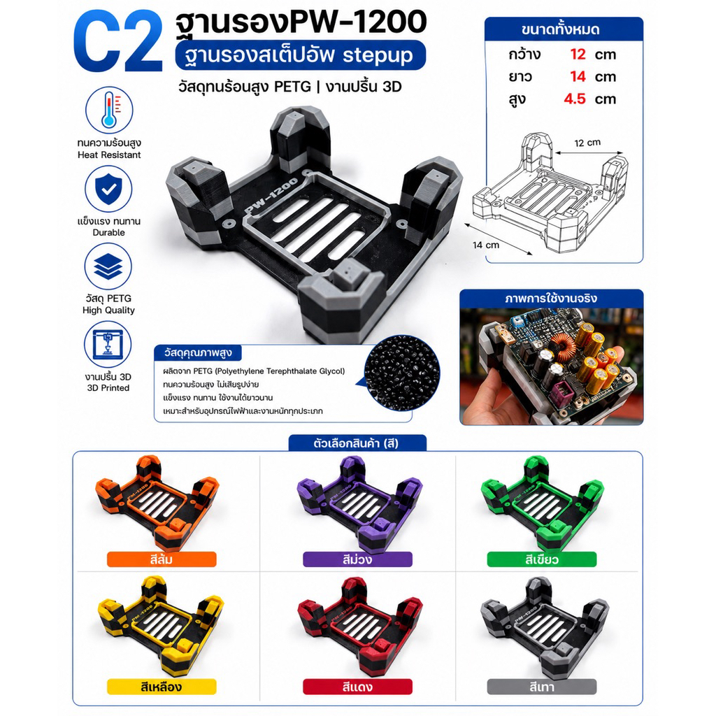C2ฐานรองPW-1200 ฐานรองสเต็ปอัพstepupวัสดุทนร้อนสูงPETG