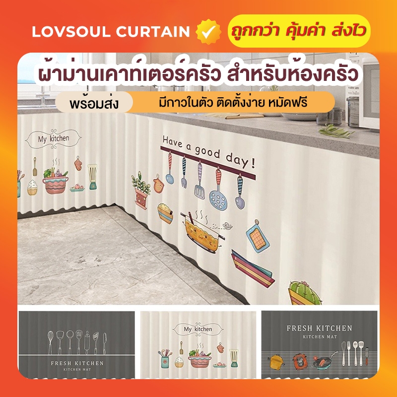 ผ้าม่าน ผ้าม่านเคาท์เตอร์ครัว ป้องกันฝุ่น แบบเรียบง่าย สไตล์นอร์ดิก สําหรับห้องครัว ⚡พร้อมส่ง